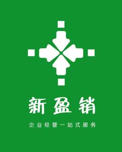 專業(yè)賦能，智創(chuàng)未來 成都新盈銷策劃咨詢的卓越服務(wù)之道
