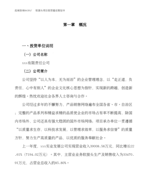 軟接頭項(xiàng)目投資建設(shè)策劃書